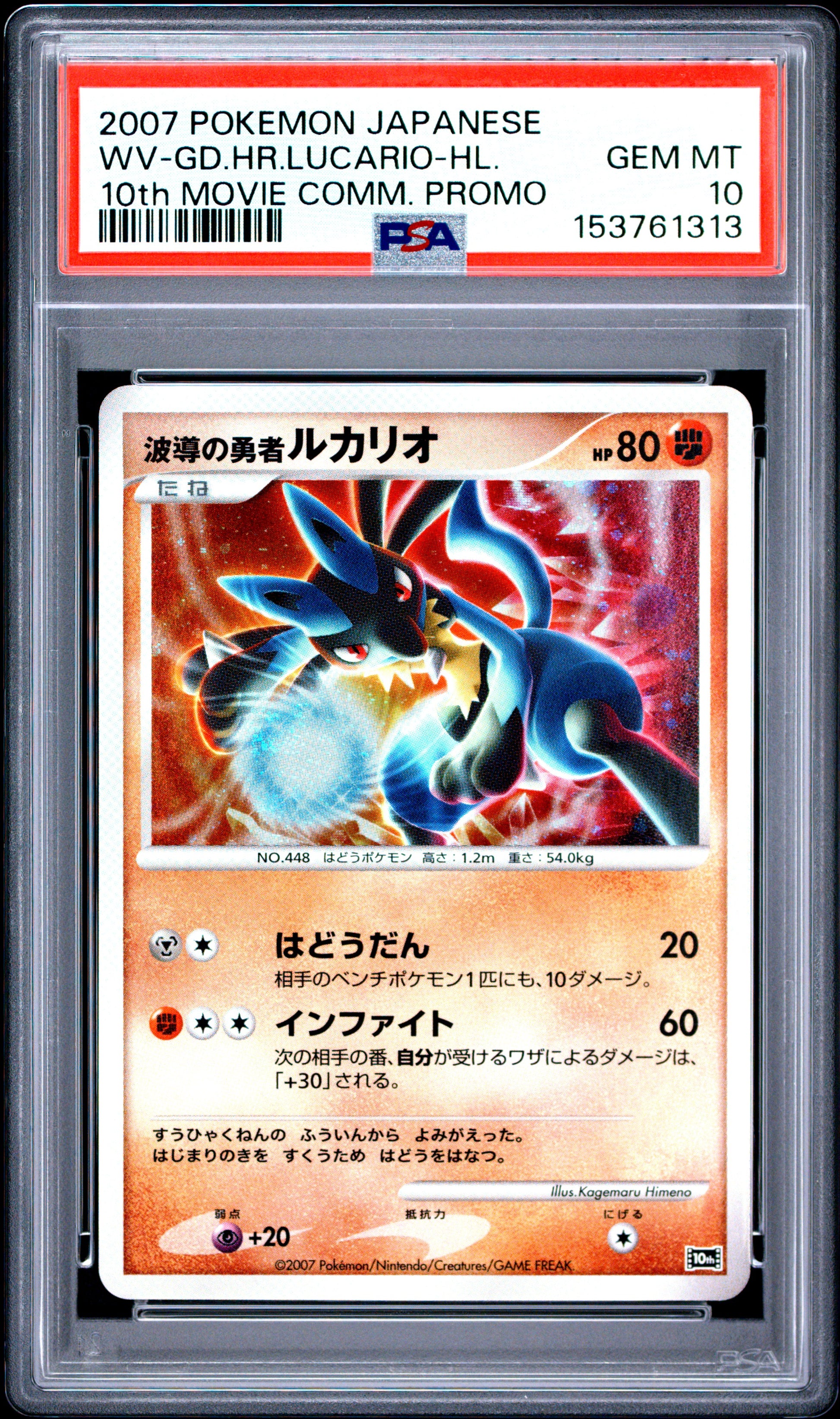 PSA 10 - Wave-Guiding Hero Lucario Holo 10th Movie Promo x313 - Pokemon