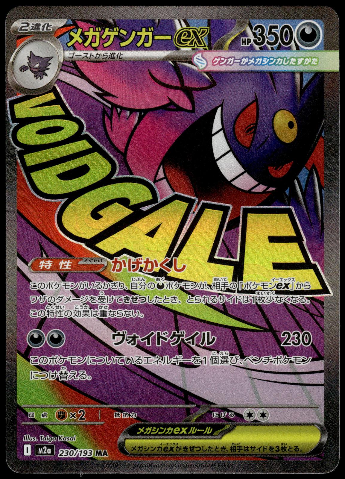 Mega Gengar ex 230/193 M2a Mega Dream ex Japanese Pokemon [NM] (7)
