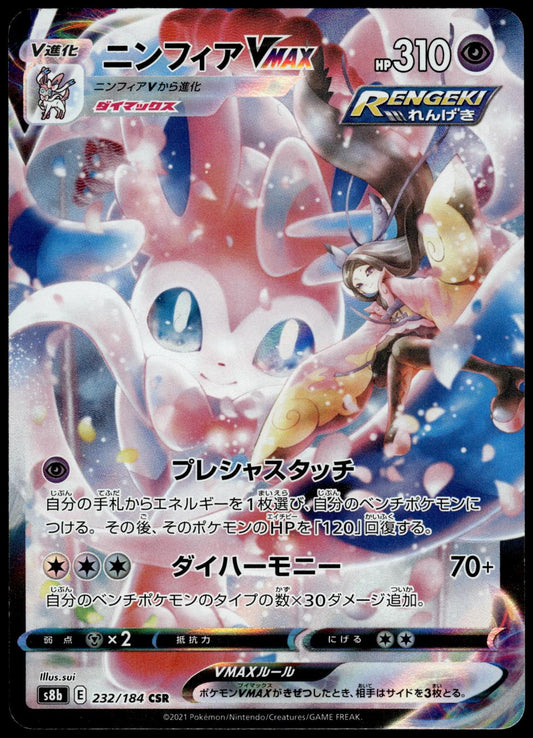 Sylveon VMAX 232/184 CSR s8b VMAX Climax Japanese Pokemon [NM] (4)