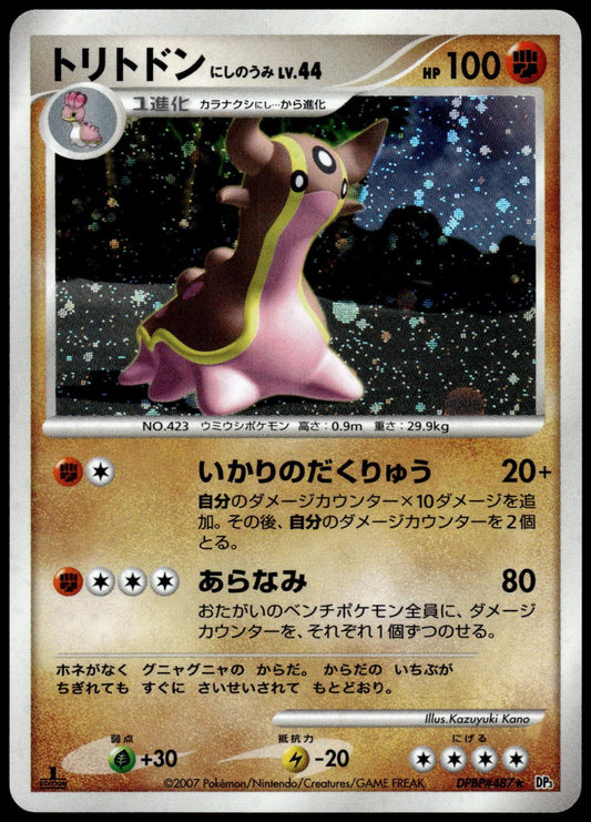 Gastrodon West Sea LV.44 DPBP#487 DP3 Shining Darkness 1st Ed Pokemon [NM] (1)