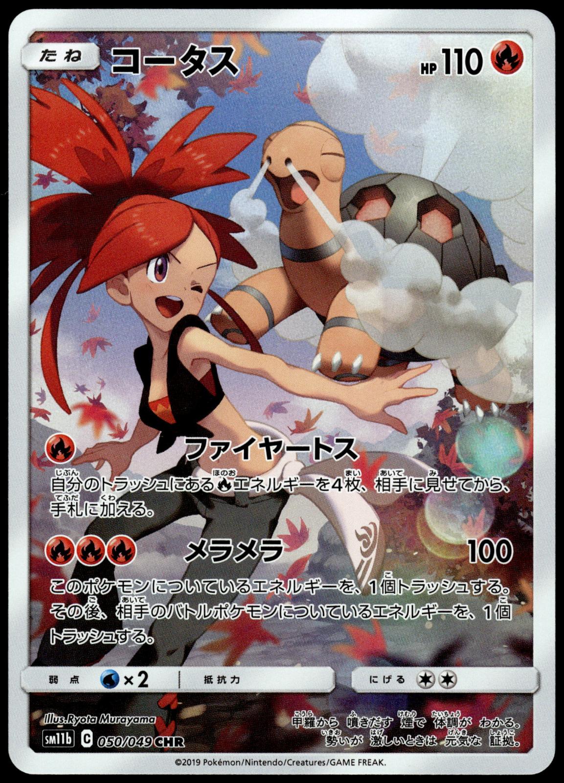 Torkoal 050/049 CHR SM11b Dream League Japanese Pokemon [NM] (1)