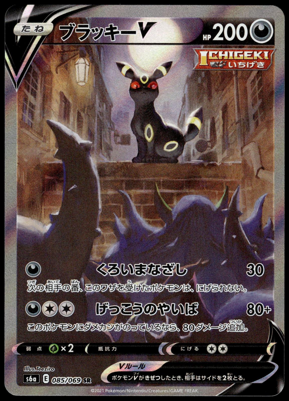 Umbreon V 085/069 s6a Eevee Heroes Japanese Pokemon [NM] (1)