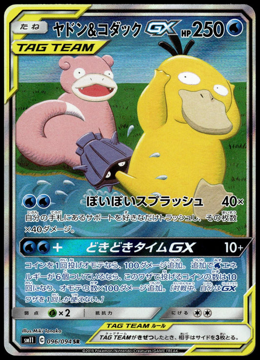 Slowpoke & Psyduck GX 096/094 SM11 Miracle Twin Pokemon [NM] (2)
