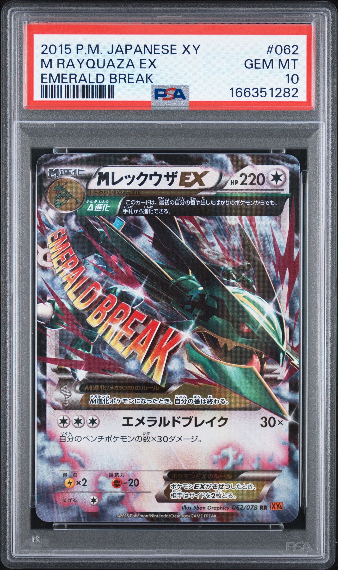 PSA 10 - M Rayquaza ex 062/078 XY6 Emerald Break x282 - Pokemon