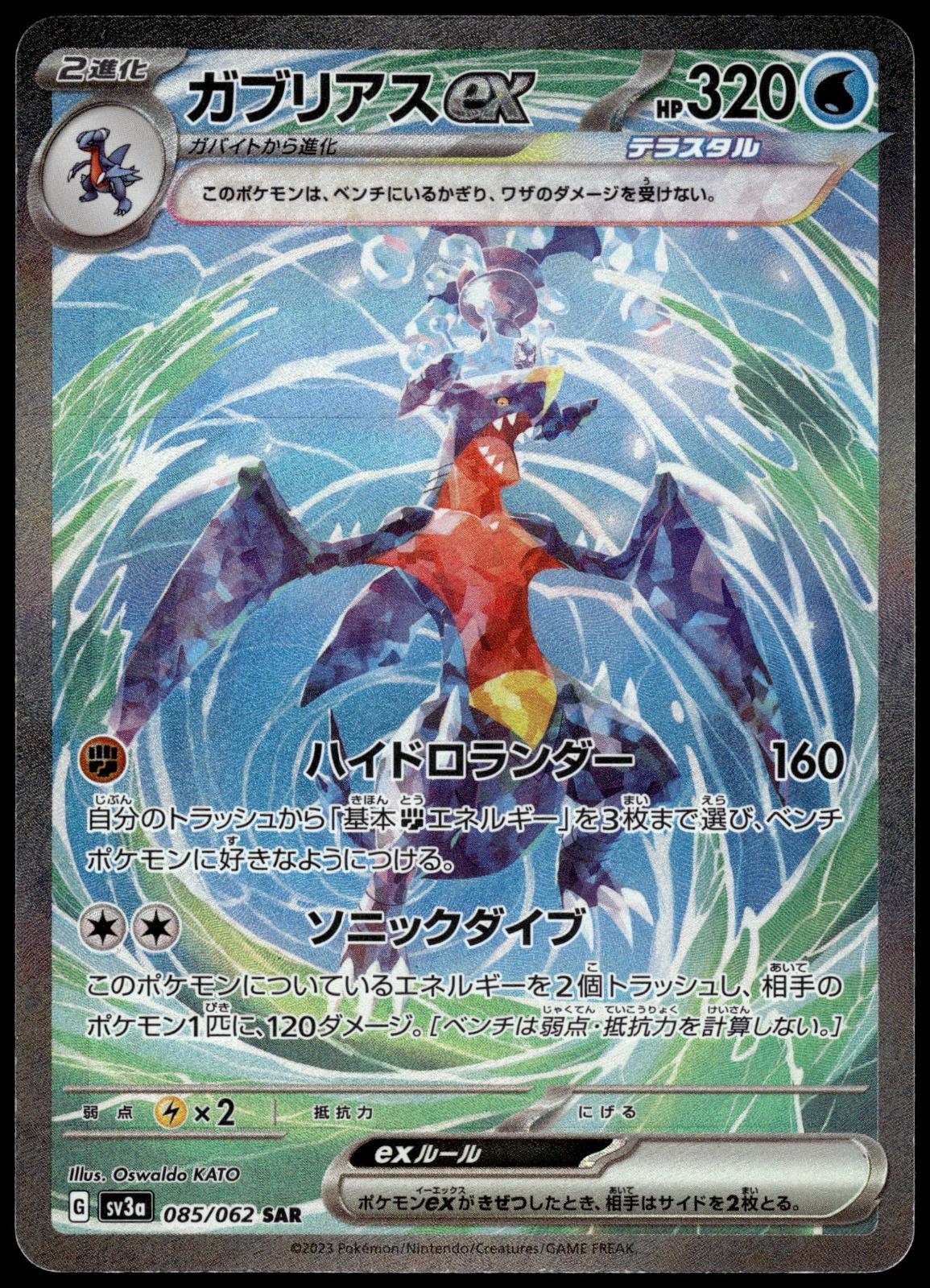 Garchomp ex 085/062 SAR SV3a Raging Surf Japanese Pokemon [NM] (1)