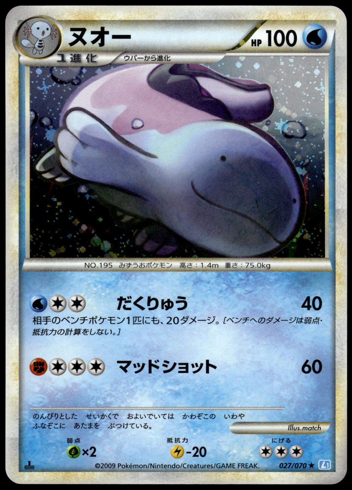 Quagsire Holo 027/070 L1 SoulSilver Collection 1st Edition Pokemon [NM] (1)
