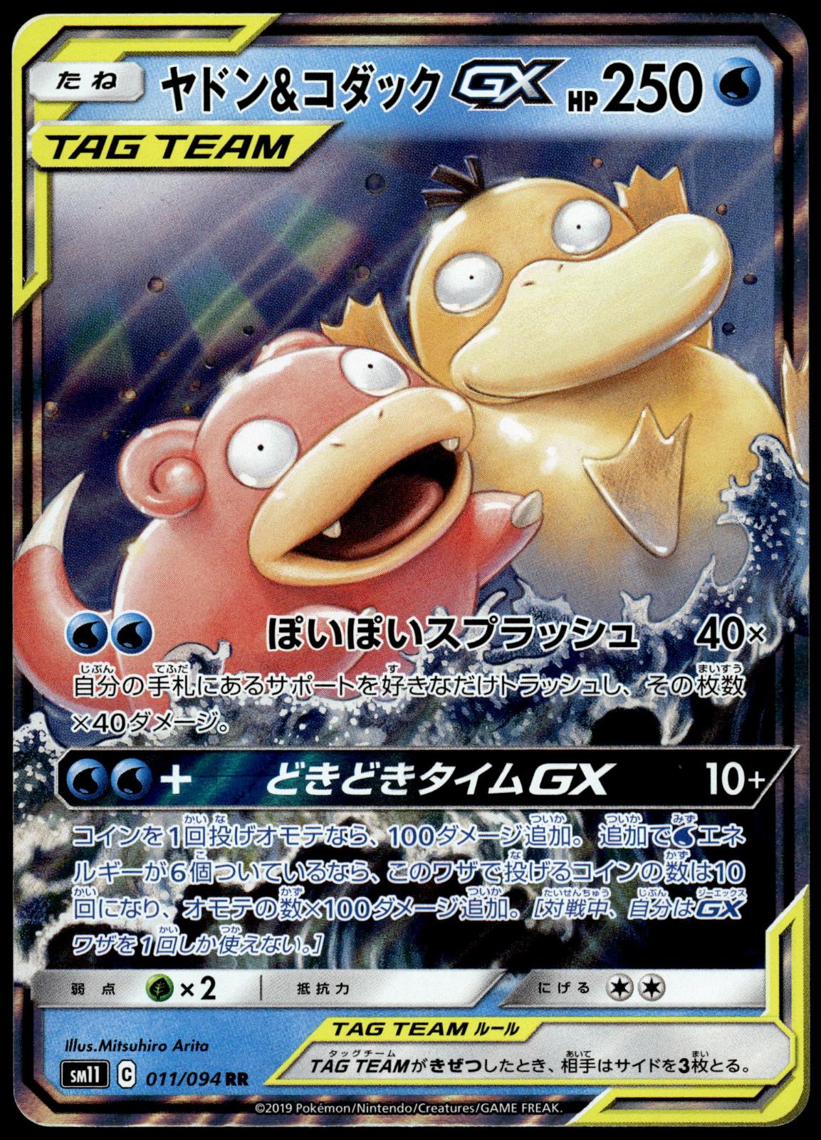 Slowpoke & Psyduck GX 011/094 SM11 Miracle Twin Japanese Pokemon [NM] (2)