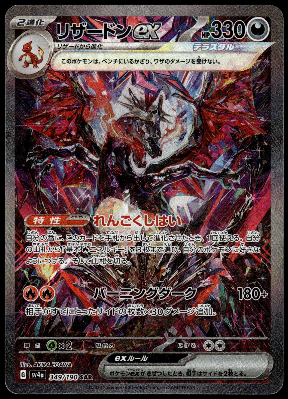 Charizard EX 349/190 SAR SV4a Shiny Treasure ex Pokemon [NM] (2)