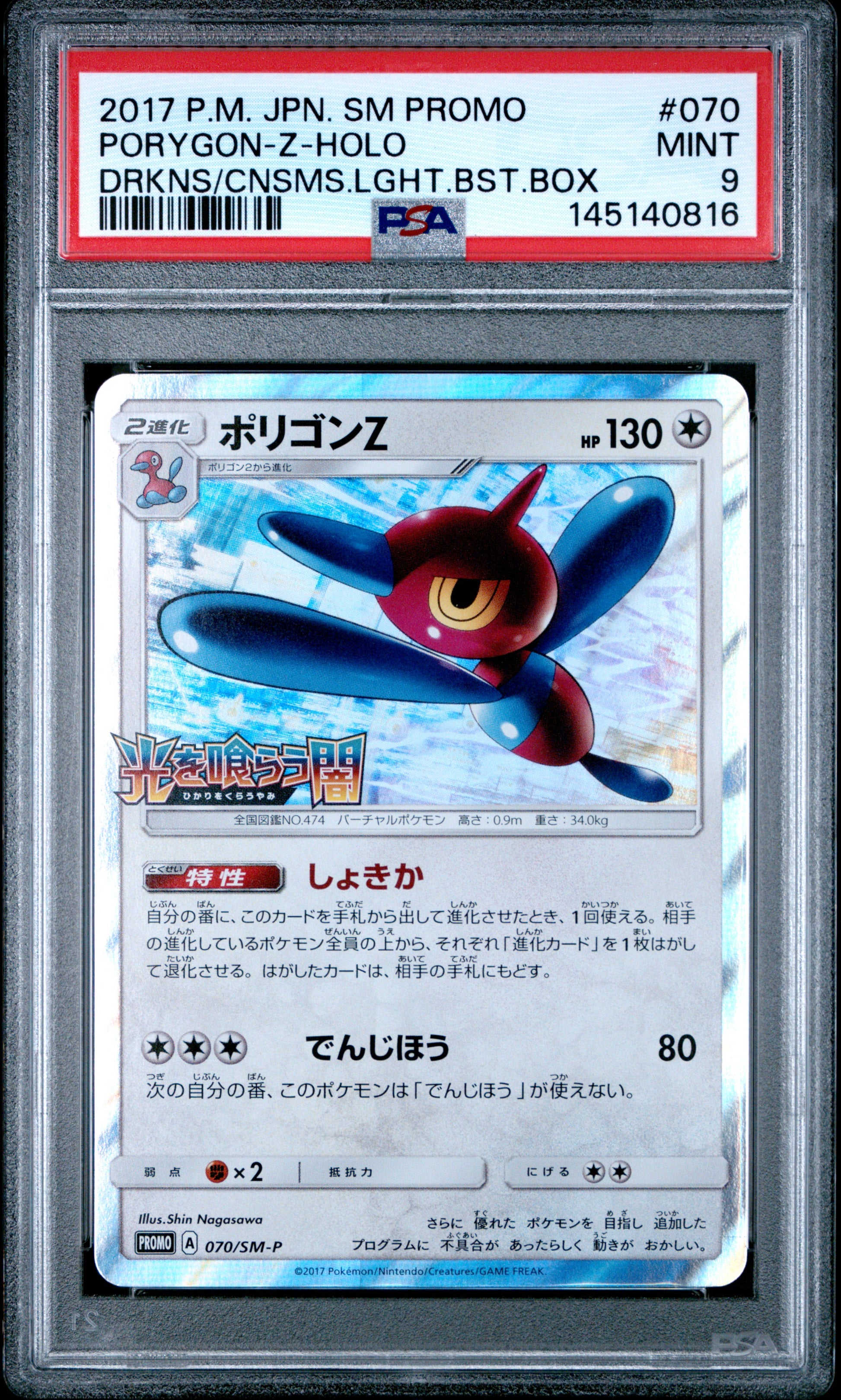 PSA 9 - Porygon-Z Holo 070/SM-P Japanese Promo x816 - Pokemon