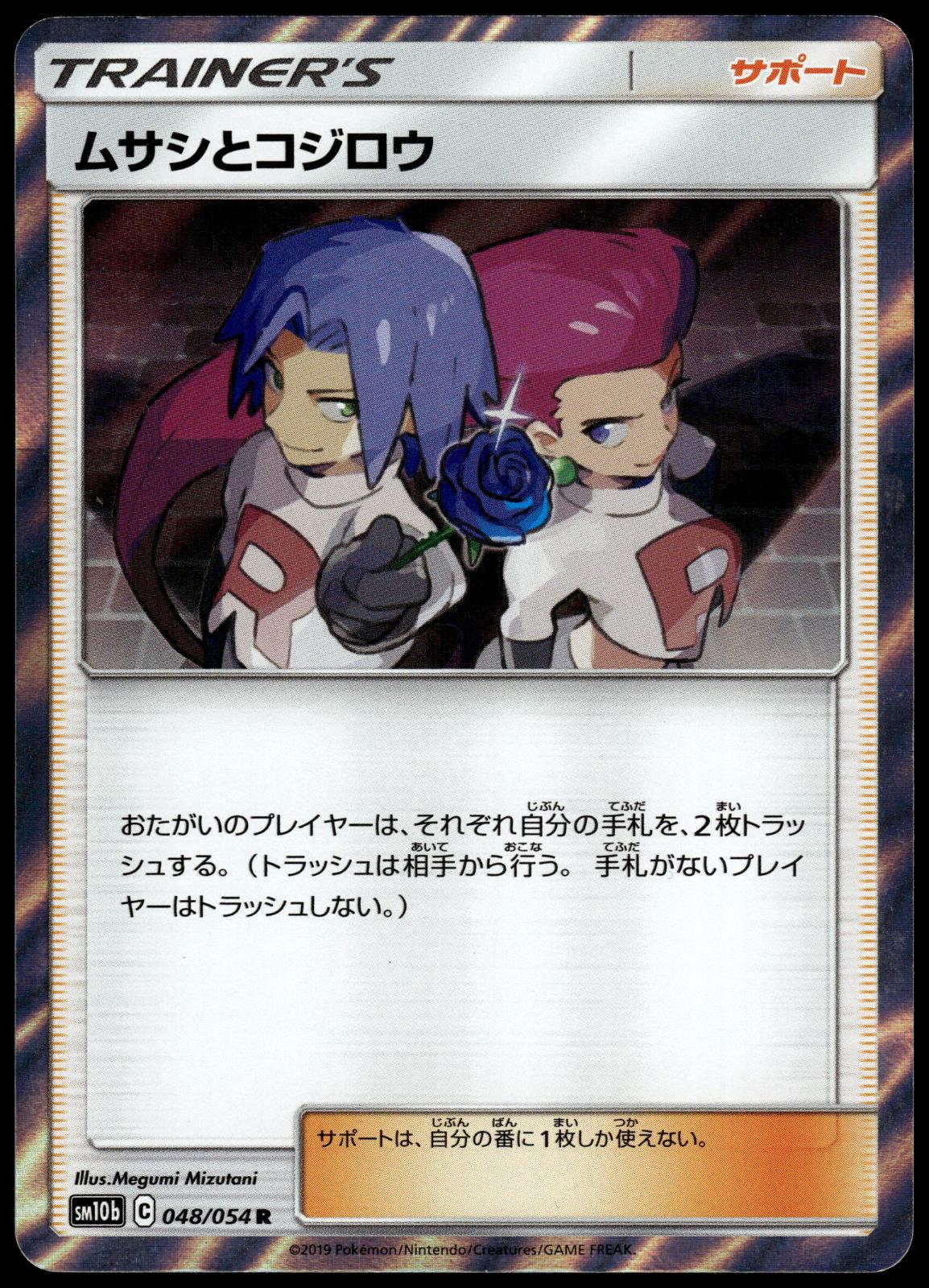 Jessie & James Holo 048/054 SM10b Sky Legend Japanese Pokemon [NM] ()