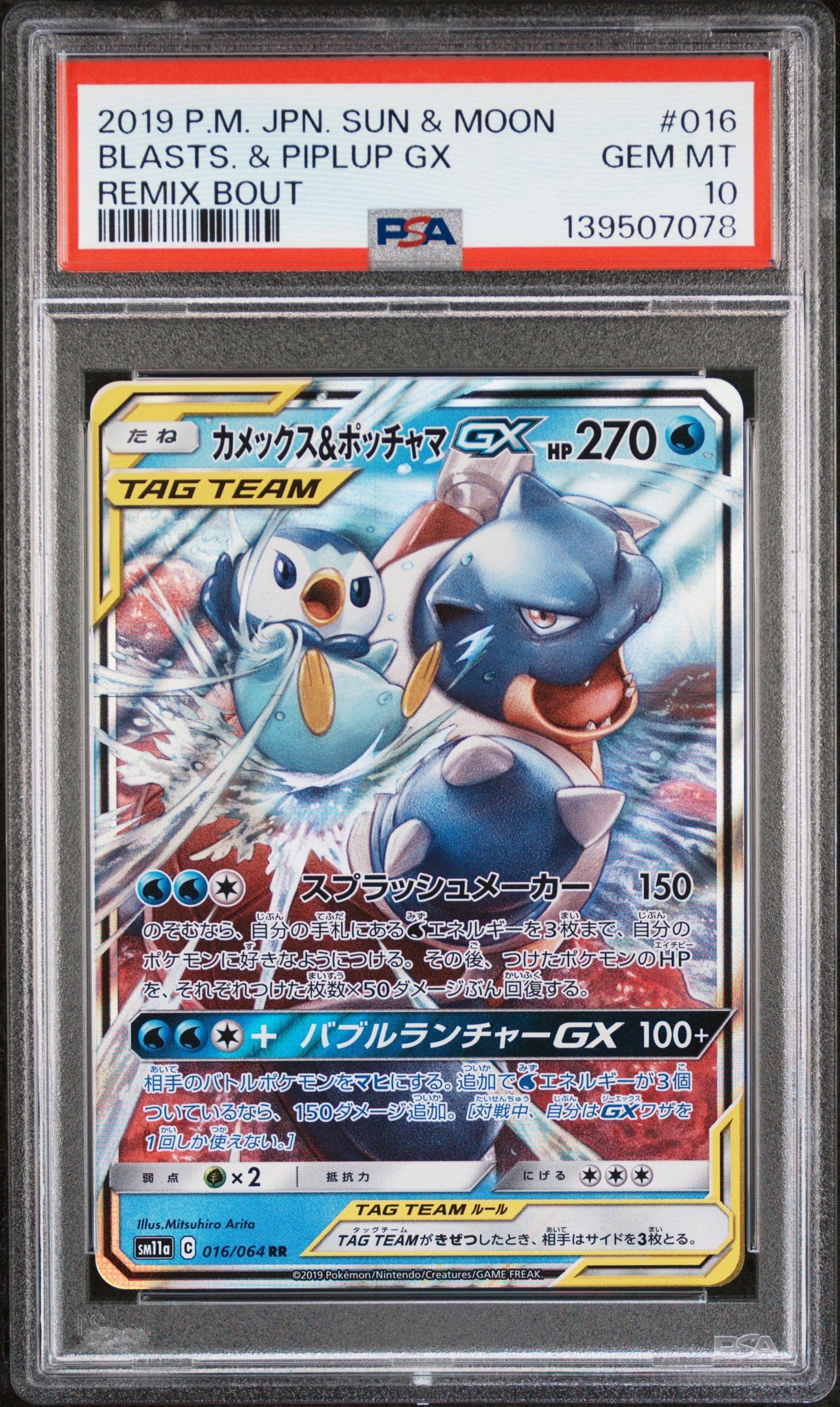 PSA 10 - Blastoise & Piplup GX 016/064 SM11a Remix Bout - Pokemon
