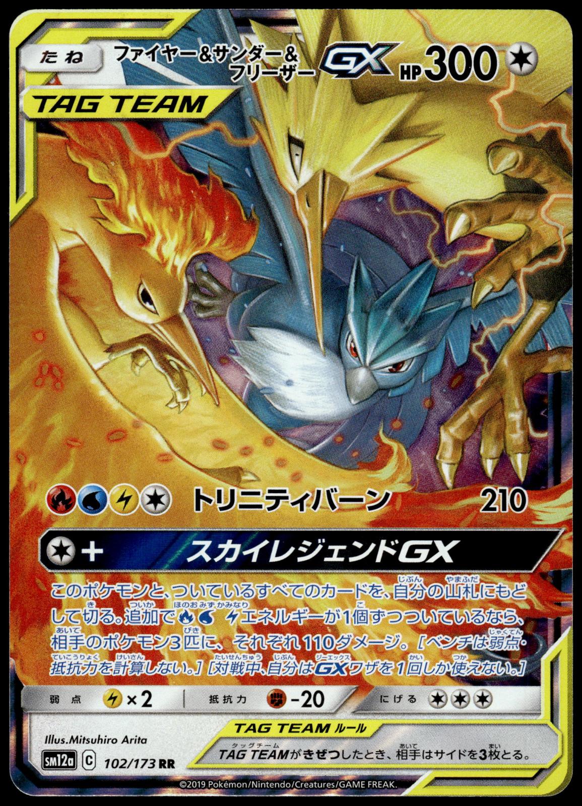 Moltres Zapdos Articuno GX 102/173 SM12a Tag Team All Stars JPN Pokemon [NM] (3)
