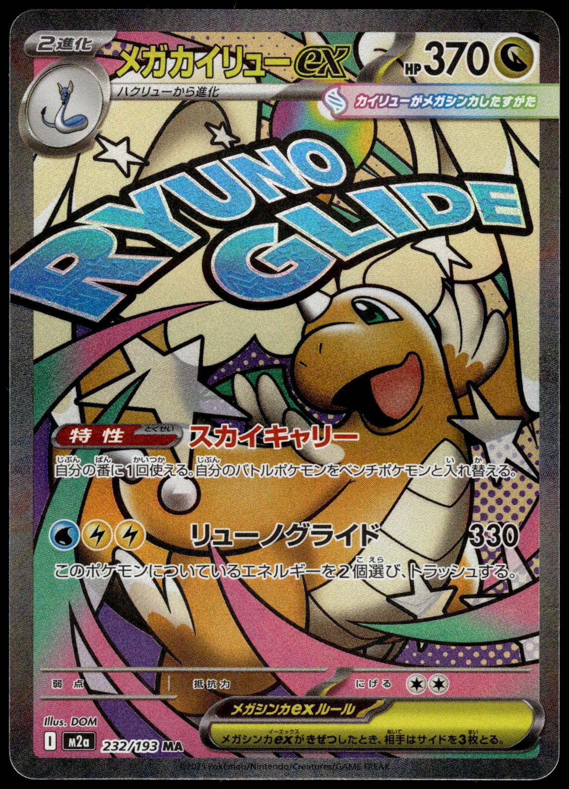 Mega Dragonite ex 232/193 M2a Mega Dream ex Japanese Pokemon [NM] (11)