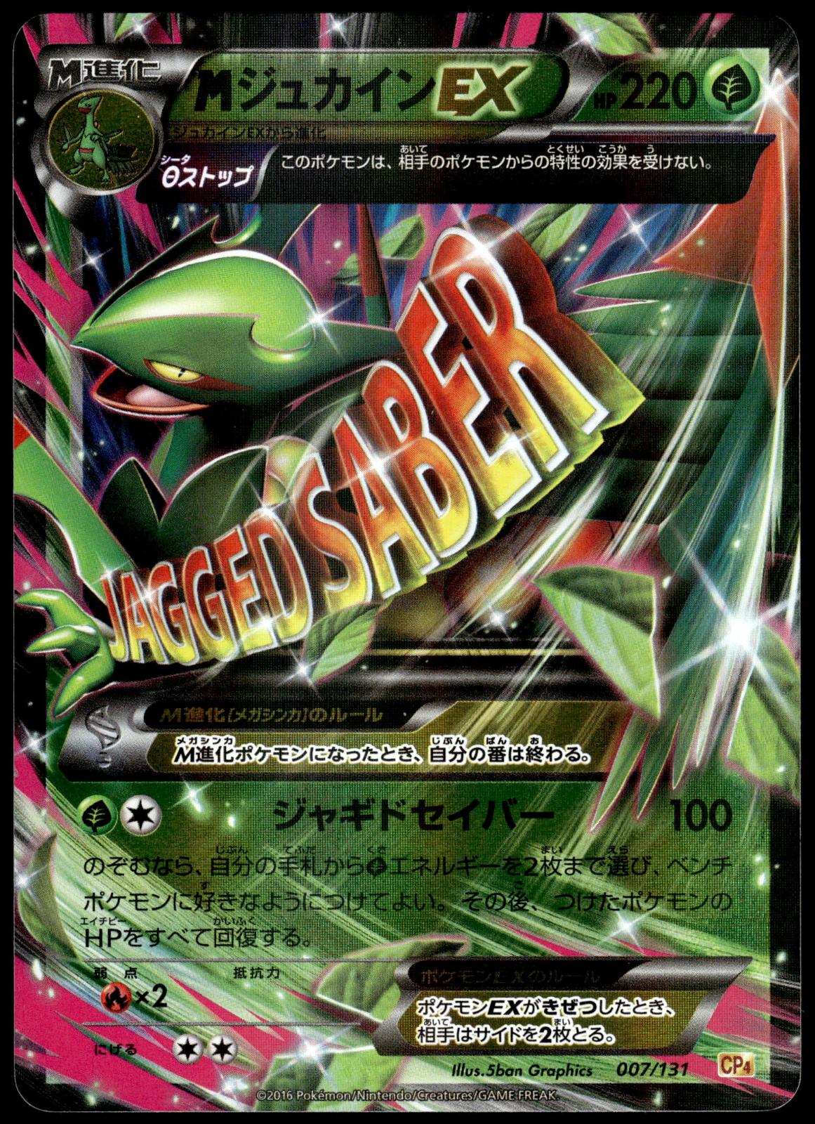 M Sceptile EX 007/131 XY CP4 Champion Pack Japanese Pokemon [NM] (4)