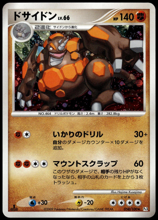 Rhyperior LV.66 058/100 Pt3 Beat of the Frontier 1st Edition Pokemon [NM] (1)