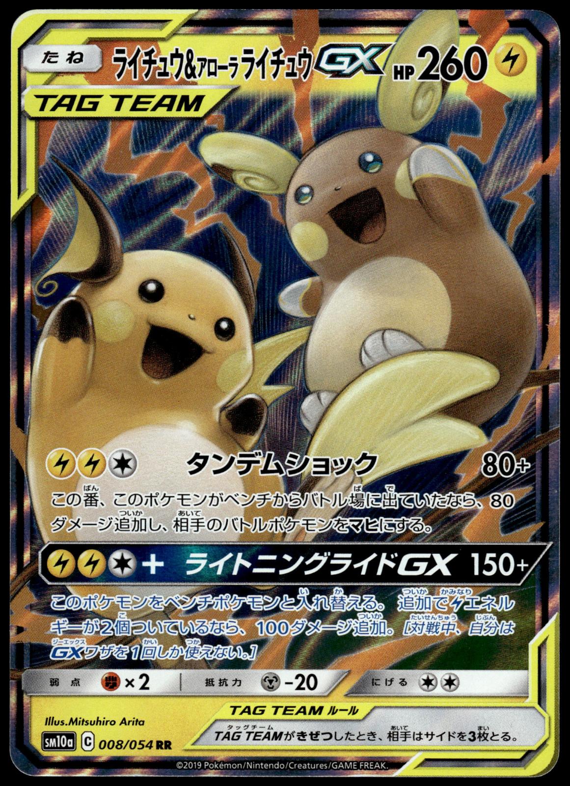 Raichu & Alolan Raichu GX 008/054 SM10a GG End Japanese Pokemon [NM] (1)