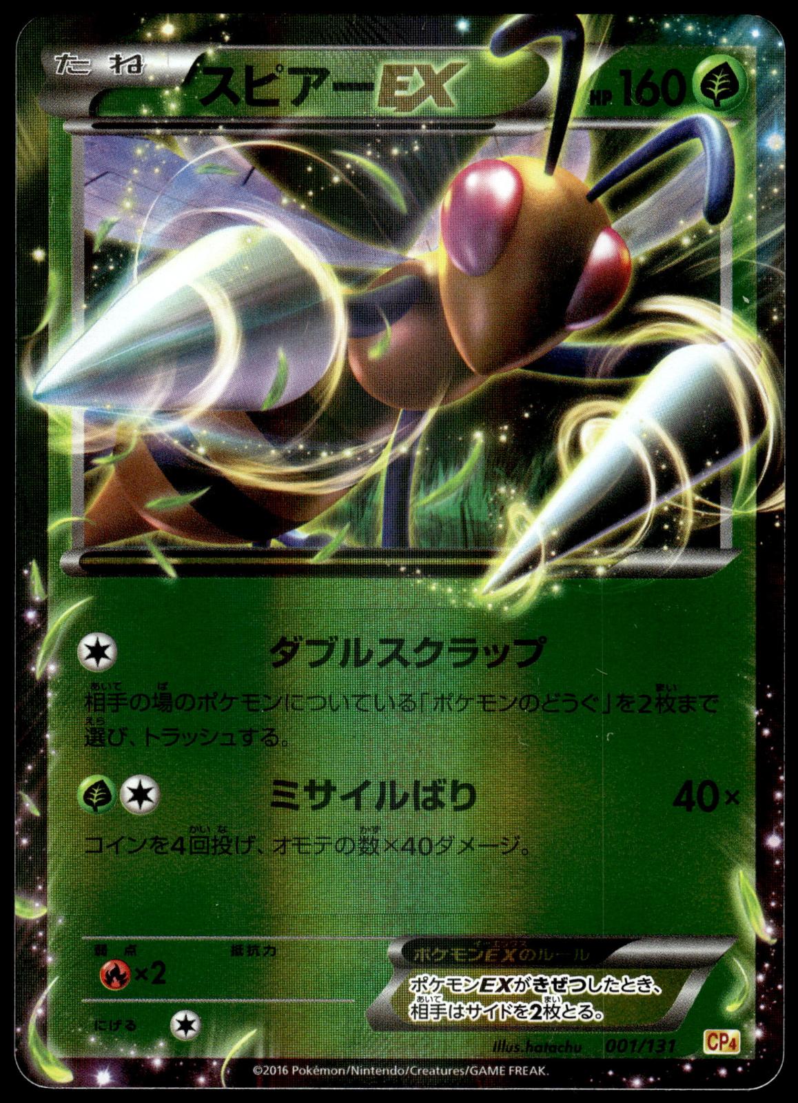 Beedrill EX 001/131 XY CP4 Champion Pack Japanese Pokemon [NM] (1)