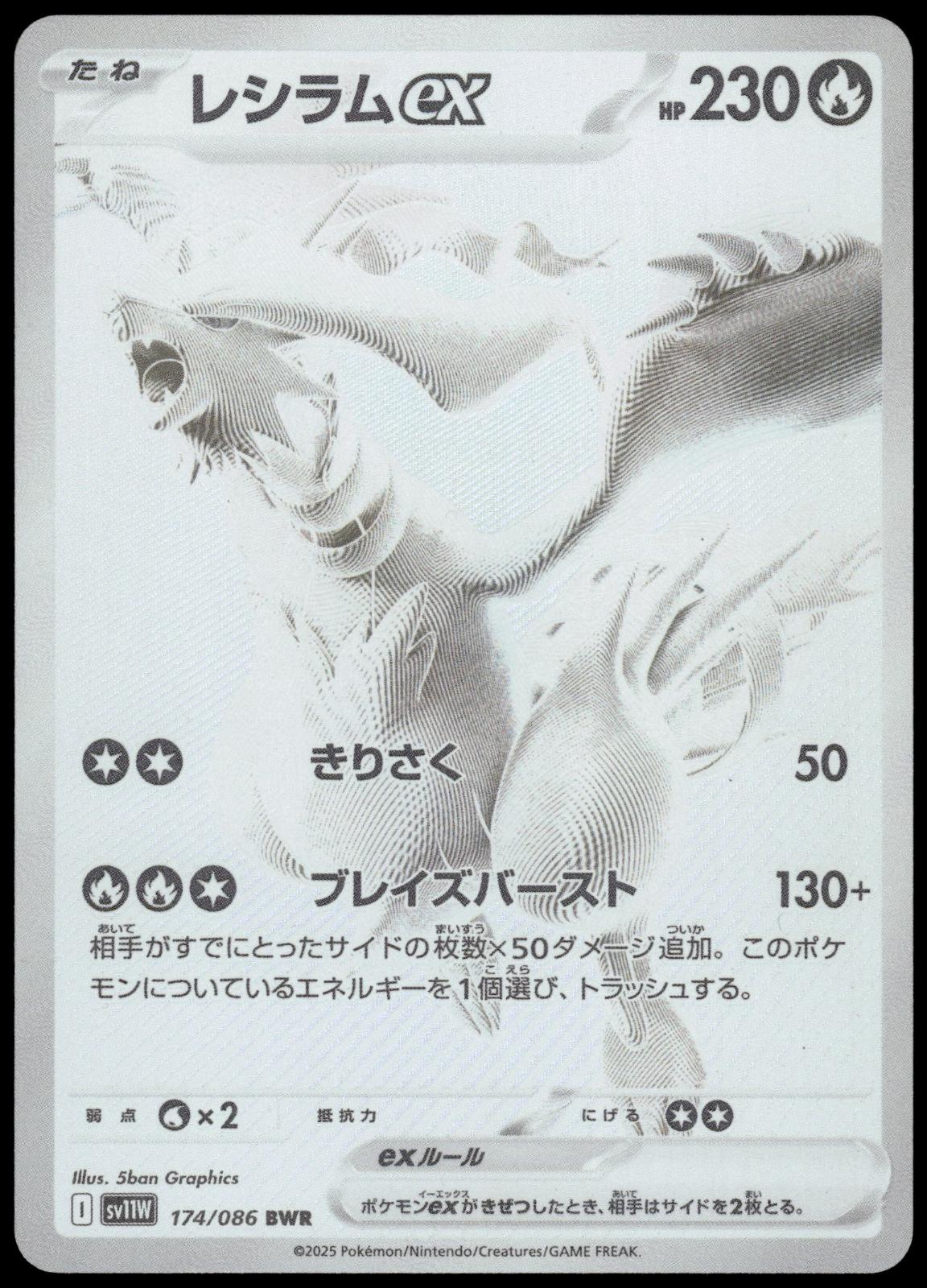 Reshiram ex 174/086 BWR SV11W White Flare Japanese Pokemon [NM] (4)