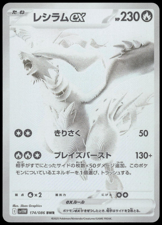 Reshiram ex 174/086 BWR SV11W White Flare Japanese Pokemon [NM] (4)