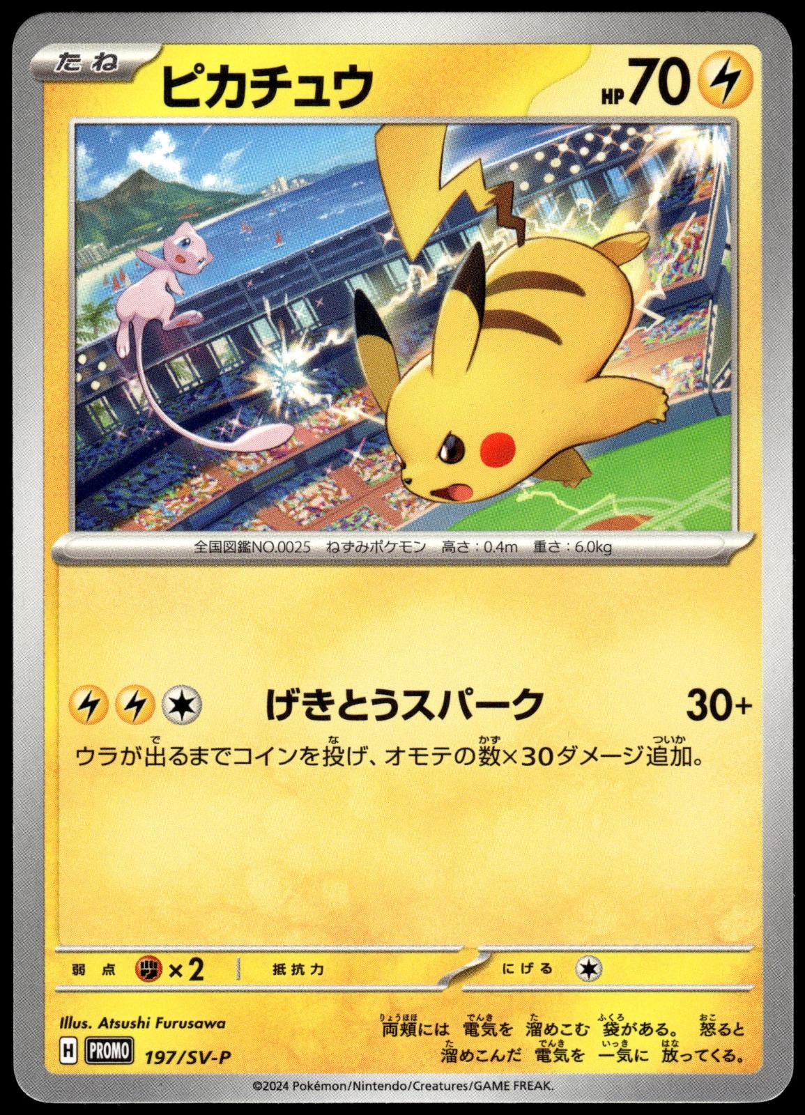 Pikachu 197/SV-P Gym Event Japanese Promo Pokemon [NM] (1)
