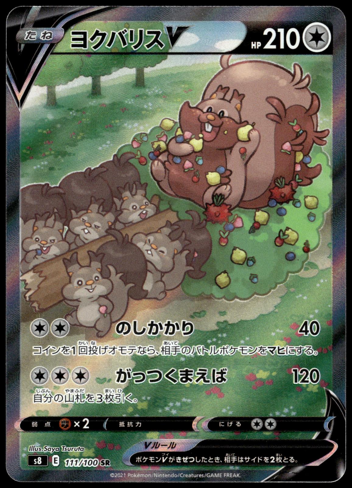 Greedent V 111/100 SR s8 Fusion Arts Japanese Pokemon [NM] (1)