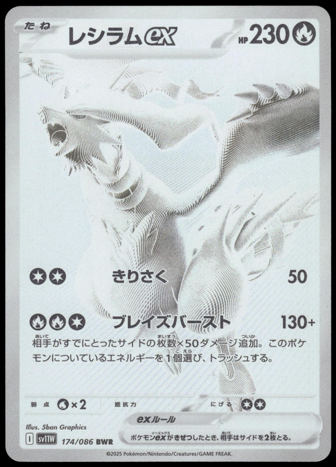 Reshiram ex 174/086 BWR SV11W White Flare Japanese Pokemon [NM] (5)