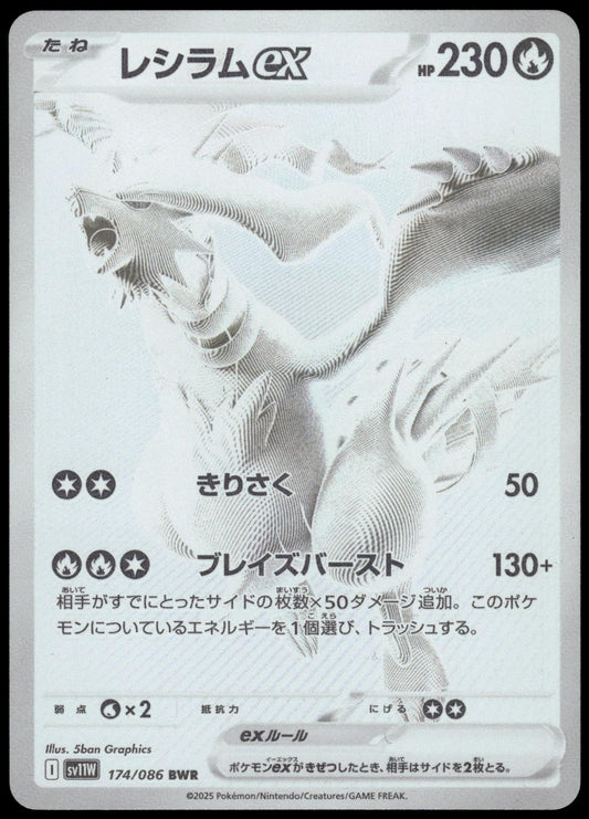 Reshiram ex 174/086 BWR SV11W White Flare Japanese Pokemon [NM] (5)