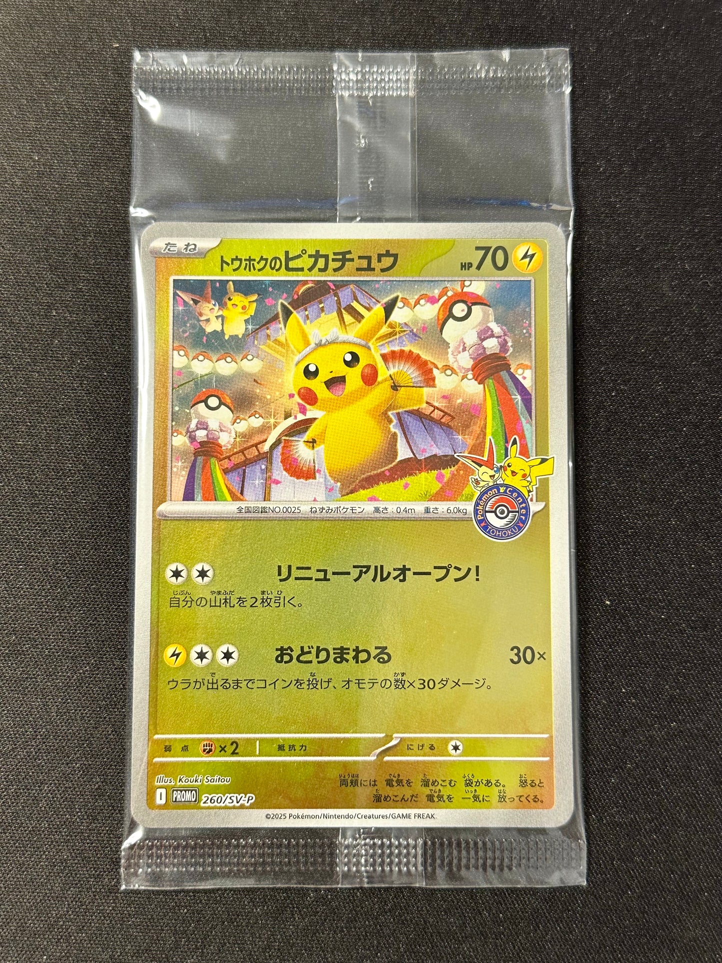 Pikachu 260/SV-P SEALED Tohoku Box Japanese Promo Pokemon [NM] (1)