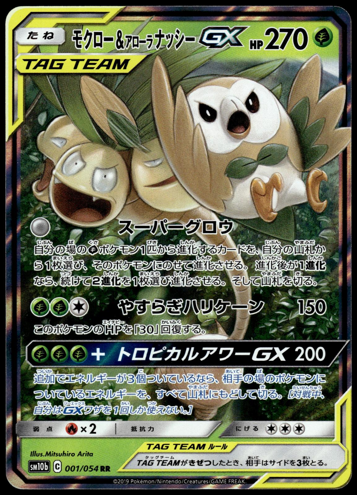Rowlet & Alolan Exeggutor GX 001/054 SM10b Sky Legend Japanese Pokemon [NM] (1)