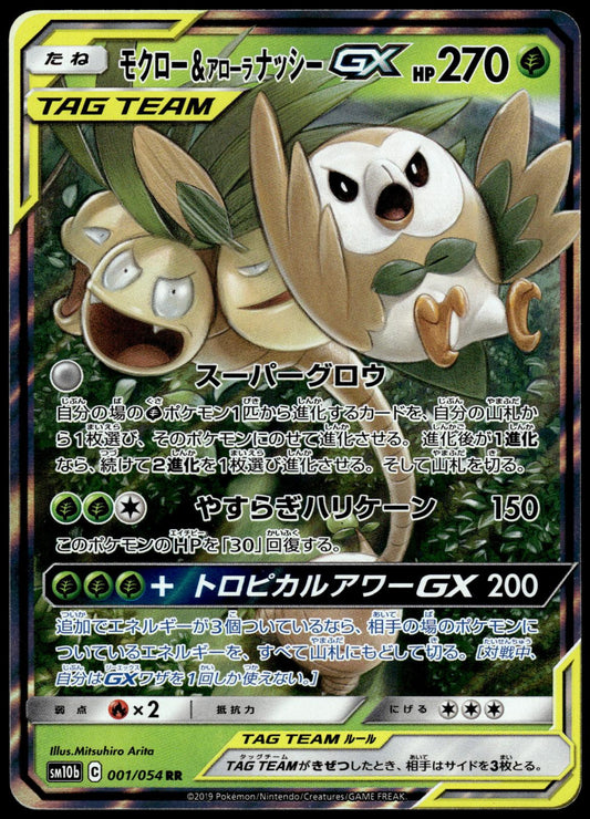 Rowlet & Alolan Exeggutor GX 001/054 SM10b Sky Legend Japanese Pokemon [NM] (1)