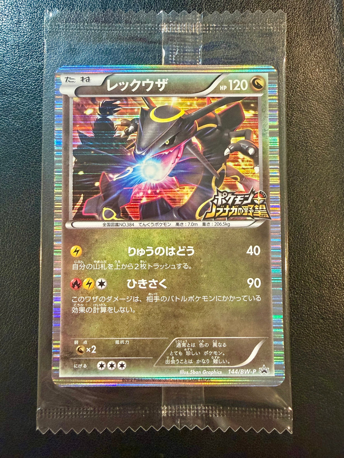 Rayquaza 144/BW-P SEALED Nobunga’s Ambition Japanese Pokemon [NM] (2)