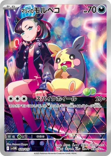 Pokemon TCG: Marnie’s Morpeko & Grimmsnarl Starter ex - Sealed