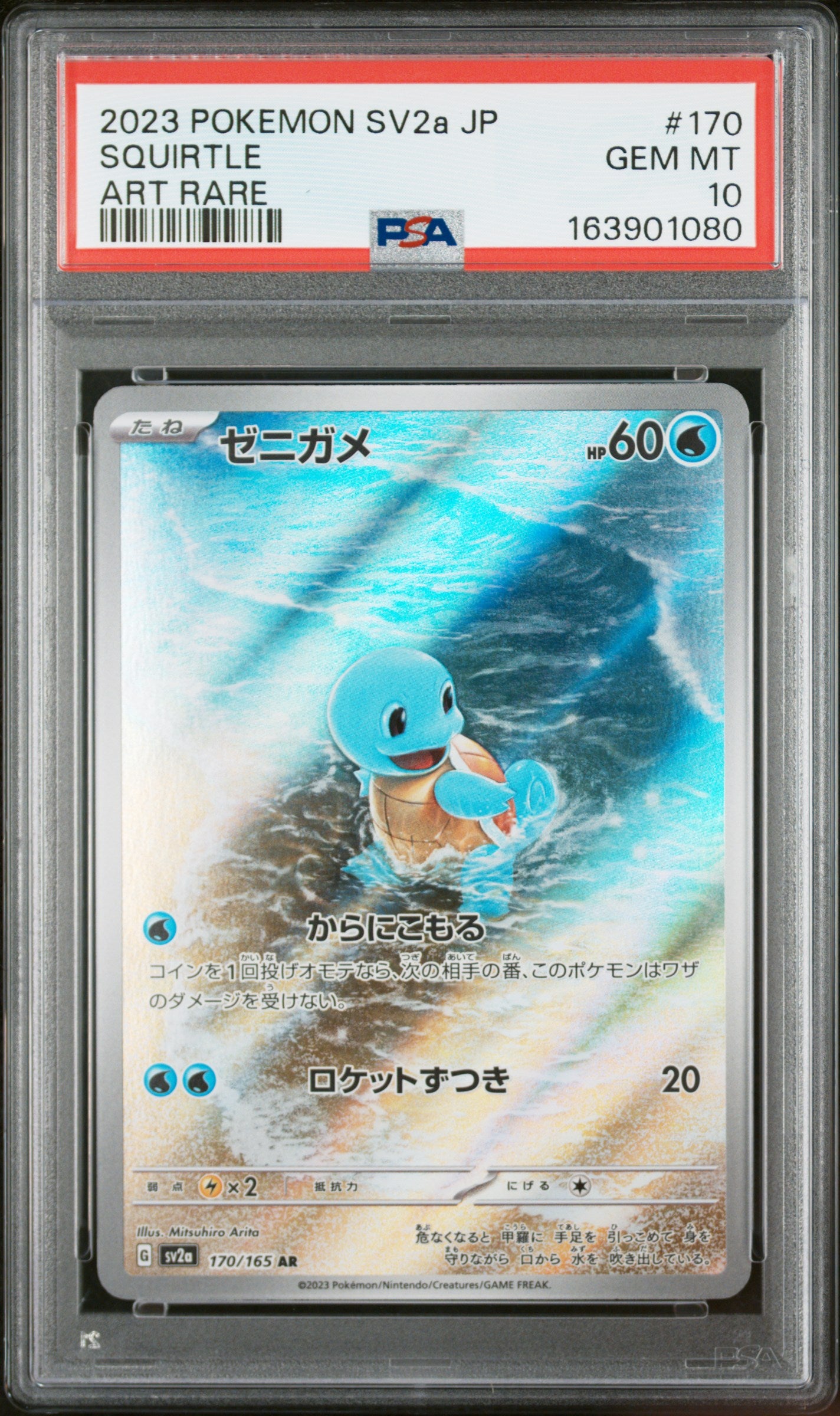 PSA 10 - Squirtle 170/165 Art Rare SV2a Japanese 151 x080 - Pokemon