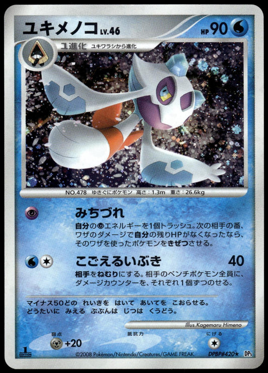 Froslass LV.46 Holo DPBP#420 DP5 Temple of Anger Pokemon [NM] (1)