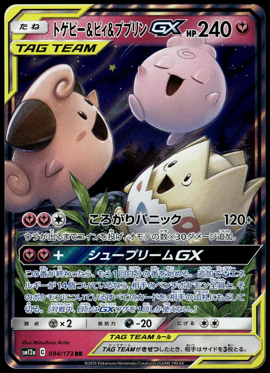 Togepi Cleffa Igglybuff GX 094/173 SM12a Tag Team: All Stars Pokemon [NM] (1)