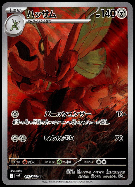 Scizor 116/108 AR Ruler of the Black Flame Japanese Pokemon [NM] (1)