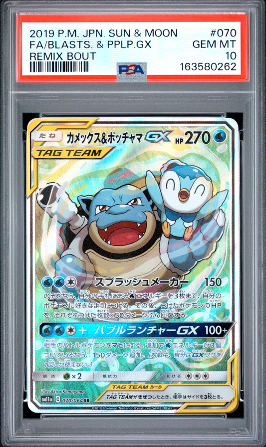 PSA 10 - Blastoise & Piplup GX 070/064 SM11a Remix Bout x262 - Pokemon