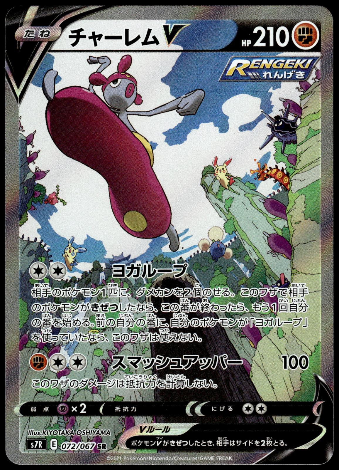Medicham V 072/067 SR s7R Blue Sky Stream Japanese Pokemon [NM] (1)