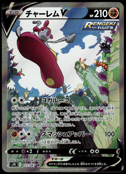 Medicham V 072/067 SR s7R Blue Sky Stream Japanese Pokemon [NM] (1)