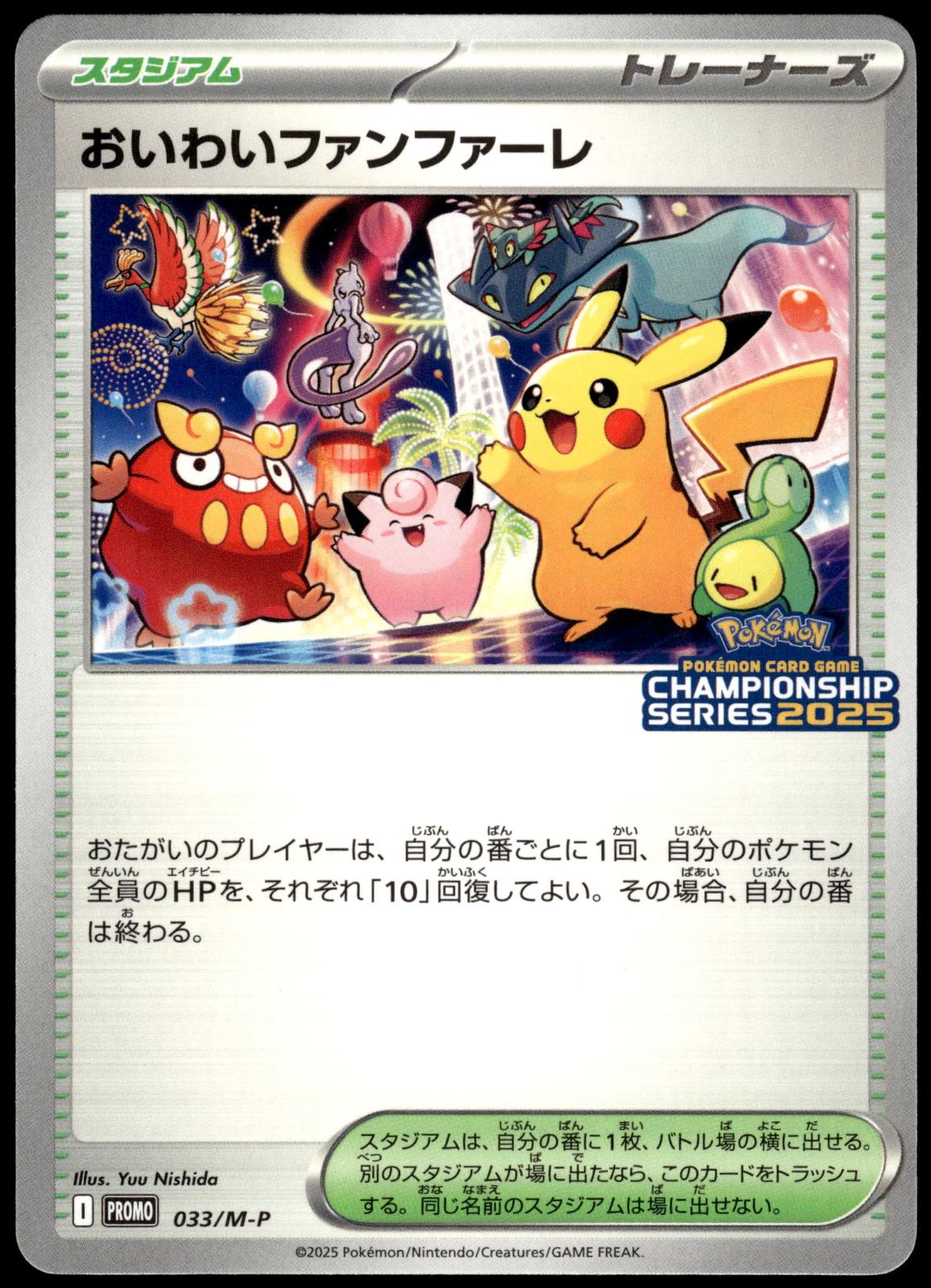 Celebration Fanfare 033/M-P '24-25 Championship Promo Japanese Pokemon [NM] (6)