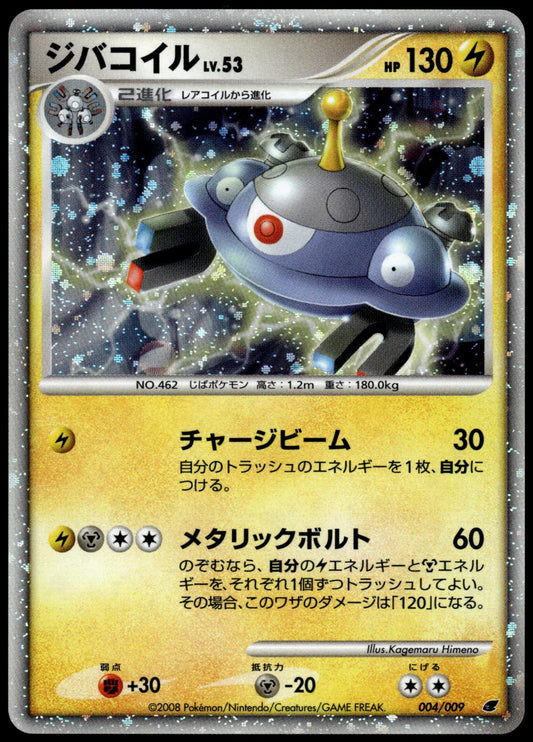 Magnezone LV.53 Holo 004/009 11th Movie Set Japanese Promo Pokemon [NM] (1)
