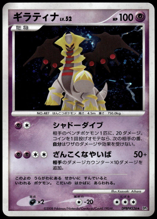 Giratina Holo DPBP#526 DP5 Cry from the Mysterious Pokemon [NM] (1)