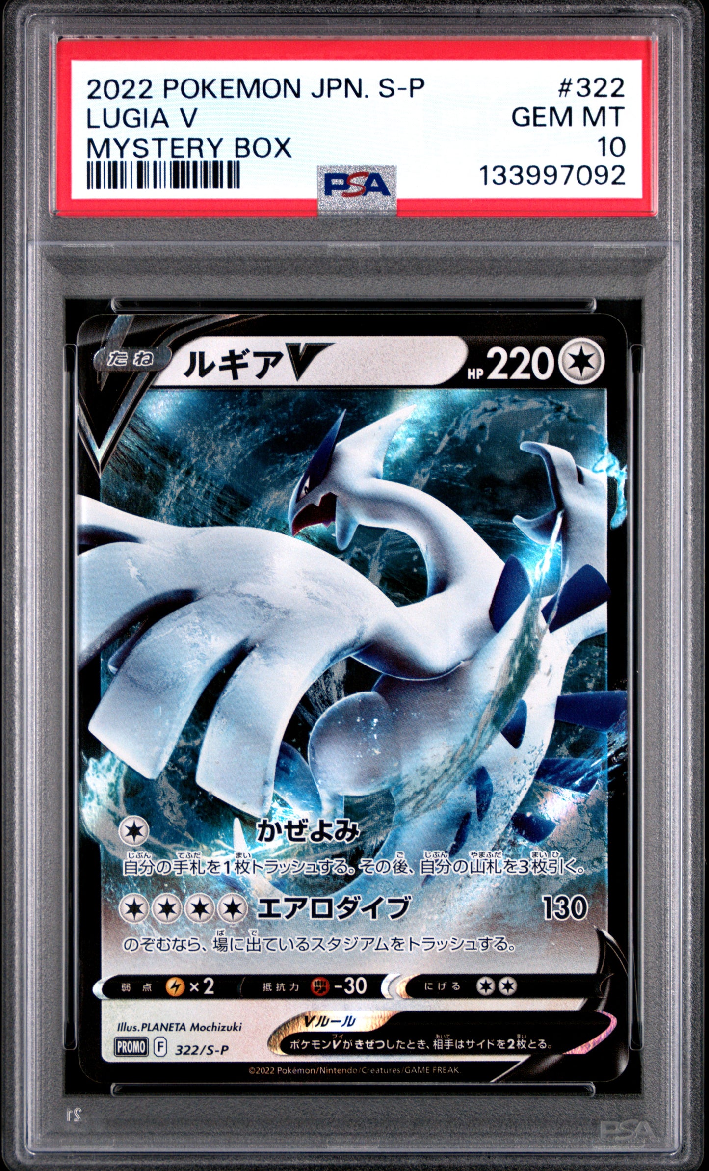PSA 10 - Lugia V 322/S-P Mystery Box Japanese Promo - Pokemon