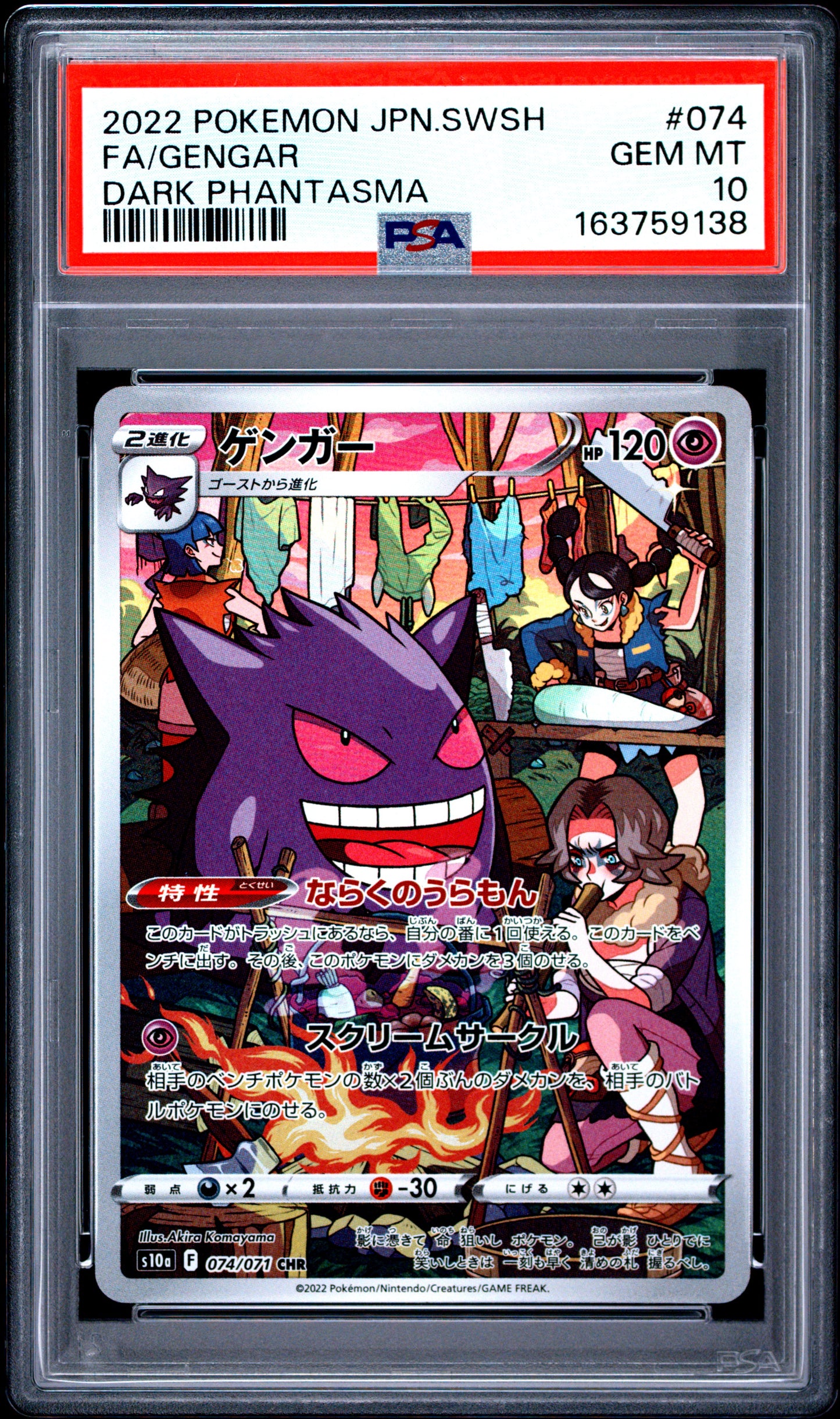 PSA 10 - Gengar 074/071 CHR s10a Dark Phantasma x138 - Pokemon
