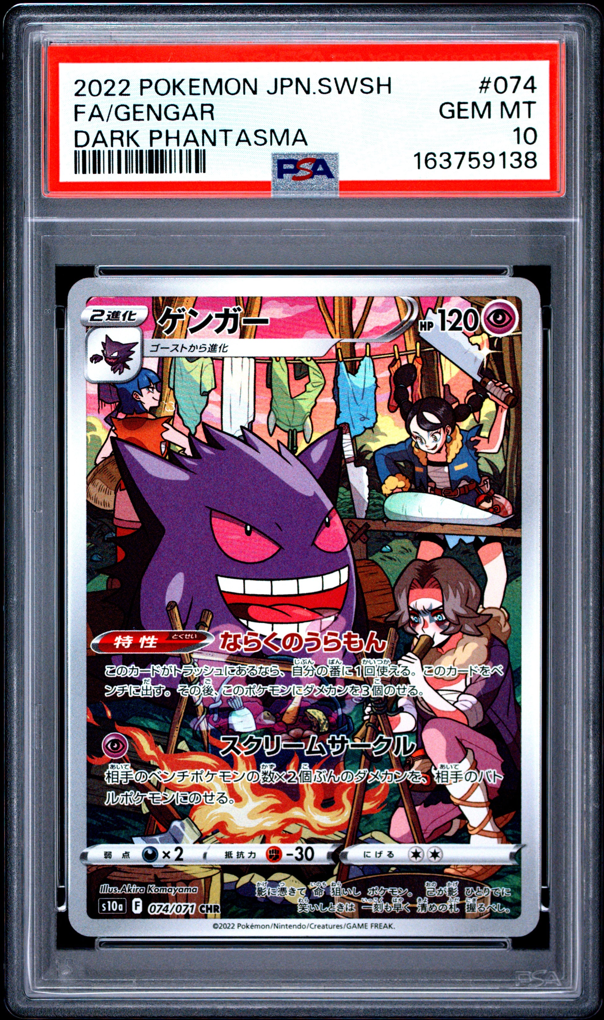 PSA 10 - Gengar 074/071 CHR s10a Dark Phantasma x138 - Pokemon