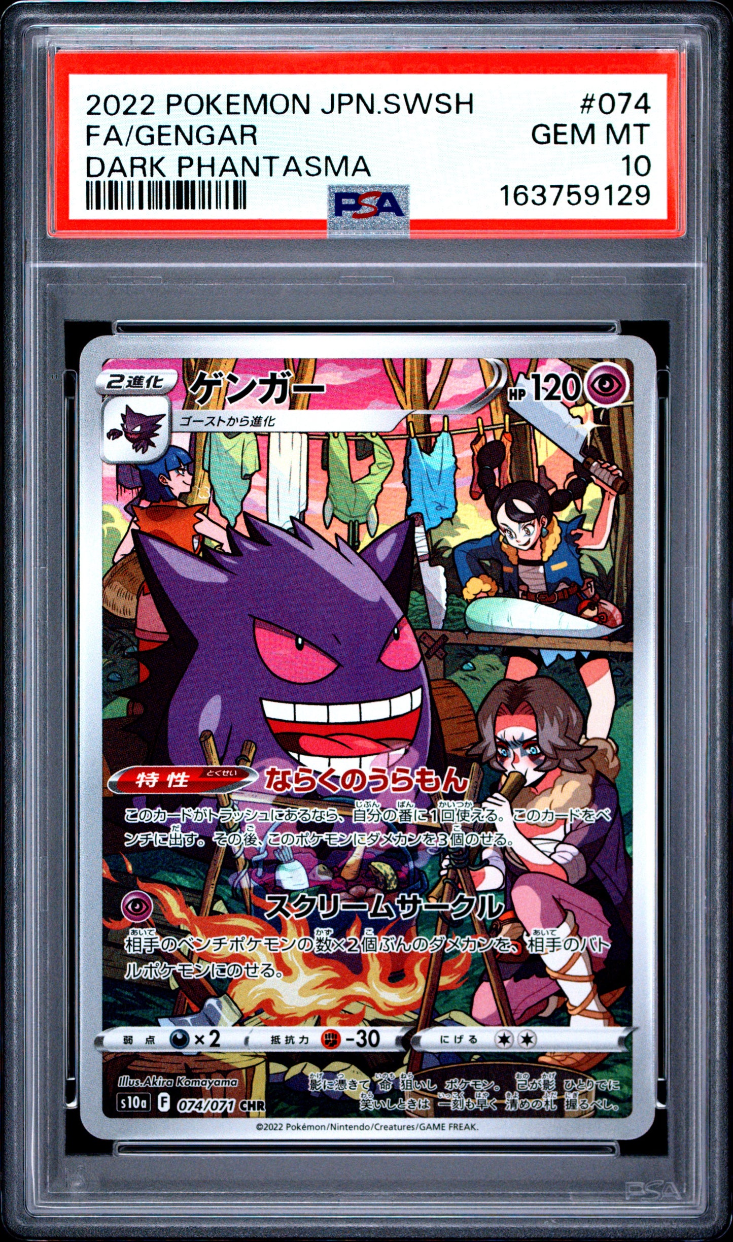 PSA 10 - Gengar 074/071 CHR s10a Dark Phantasma x129 - Pokemon
