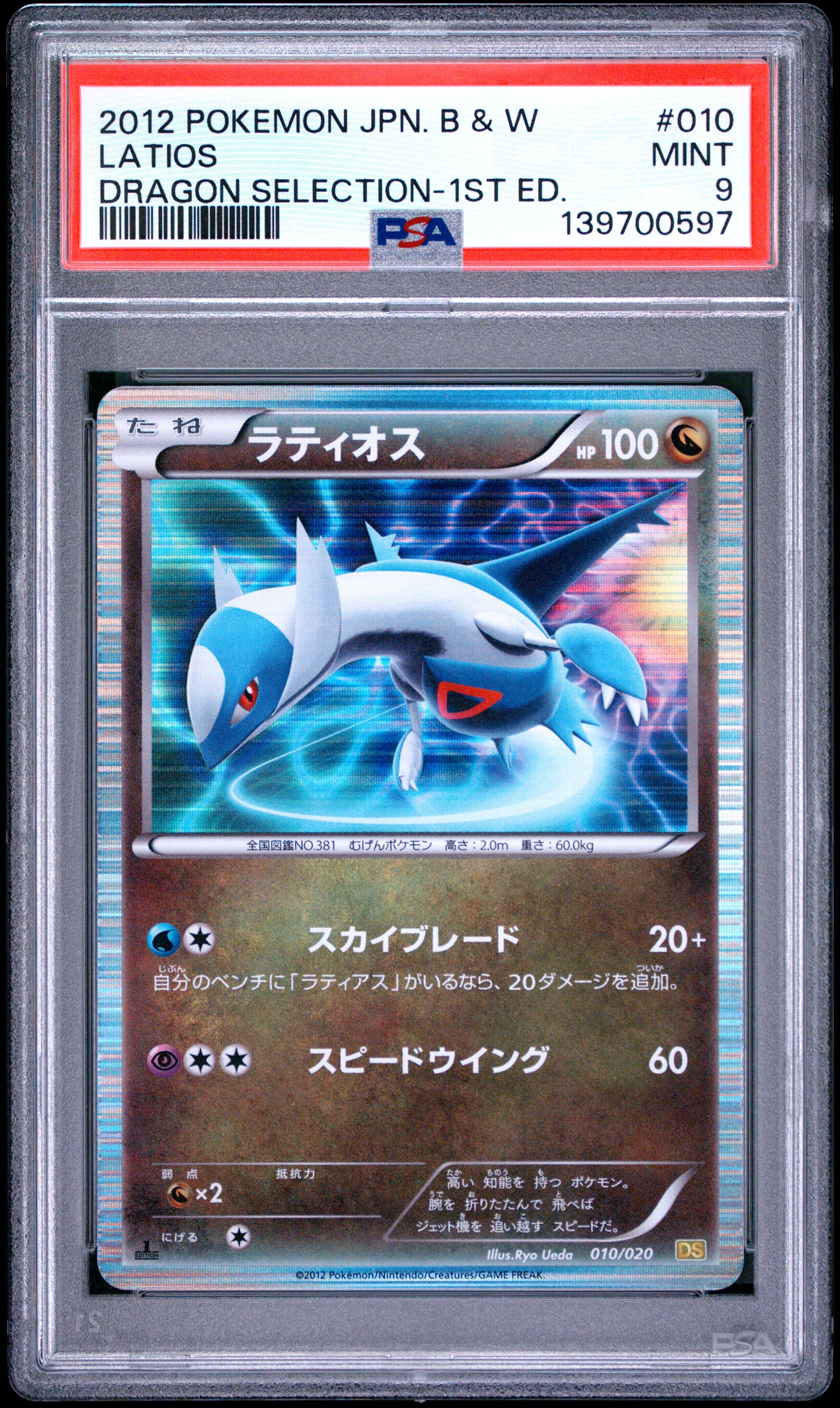 PSA 9 - Latios Holo 010/020 DS Japanese Dragon Selection 1st Ed x597 - Pokemon