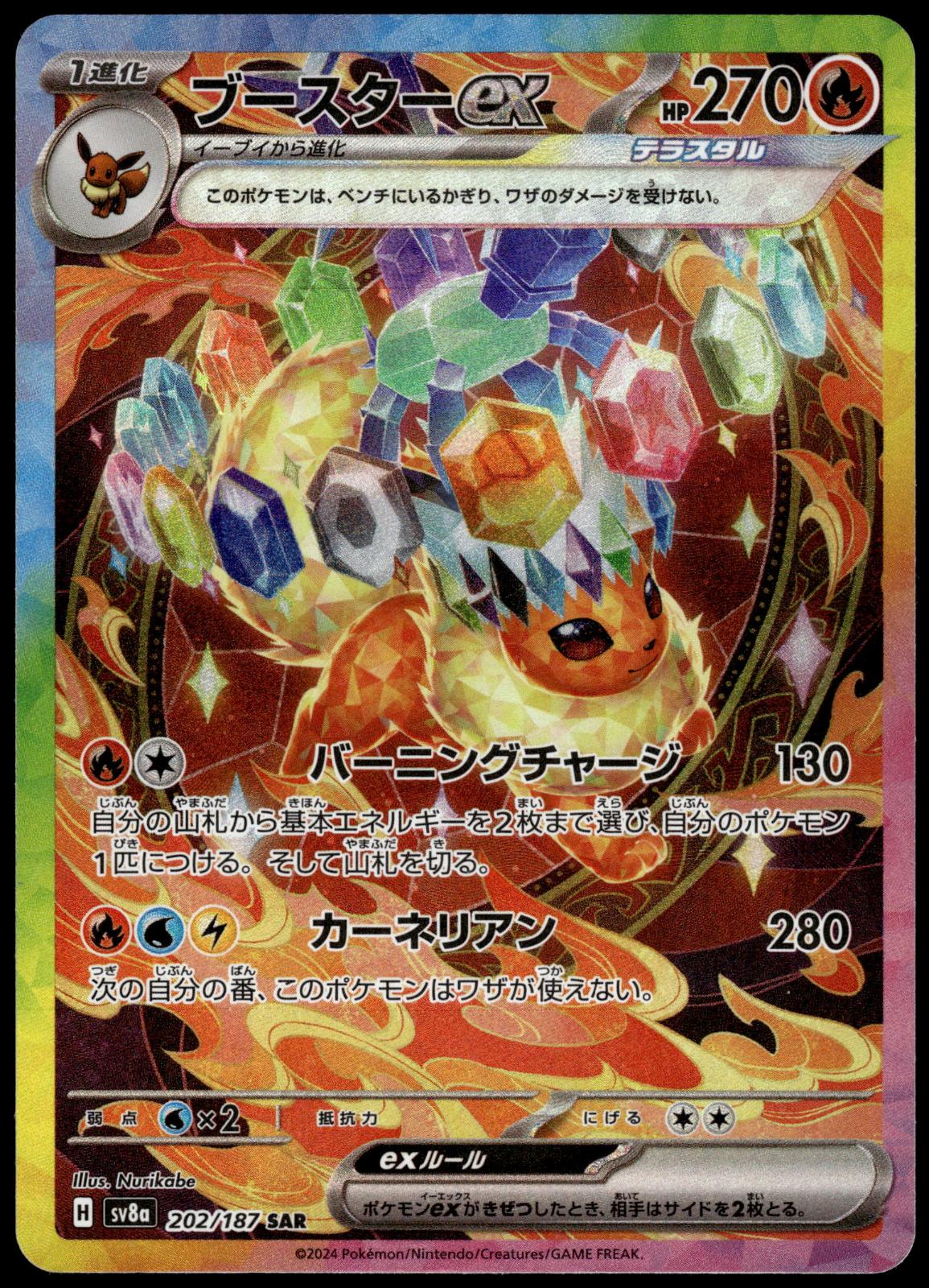 Flareon ex 202/187 SAR SV8a Terastal Fest Japanese Pokemon [NM] (1)
