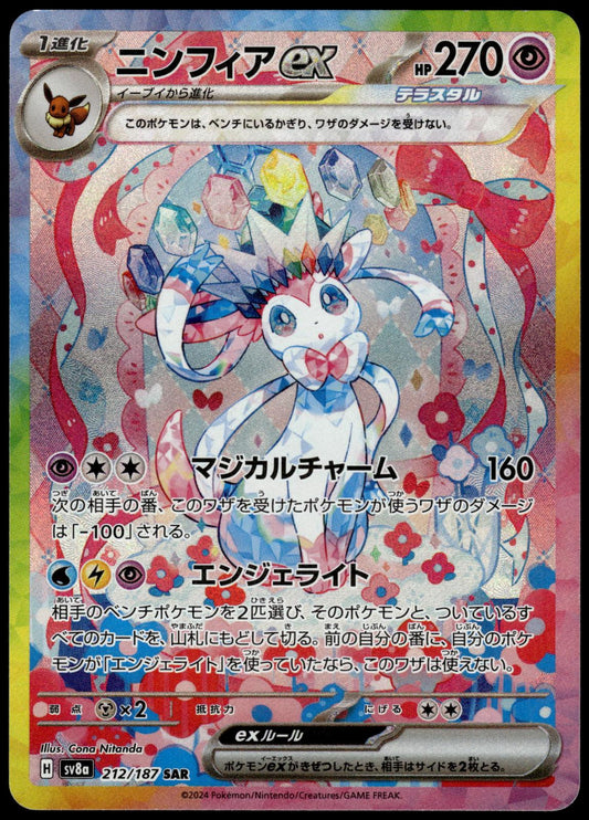 Sylveon ex 212/187 SAR SV8a Terastal Fest ex Japanese Pokemon [NM] (2)