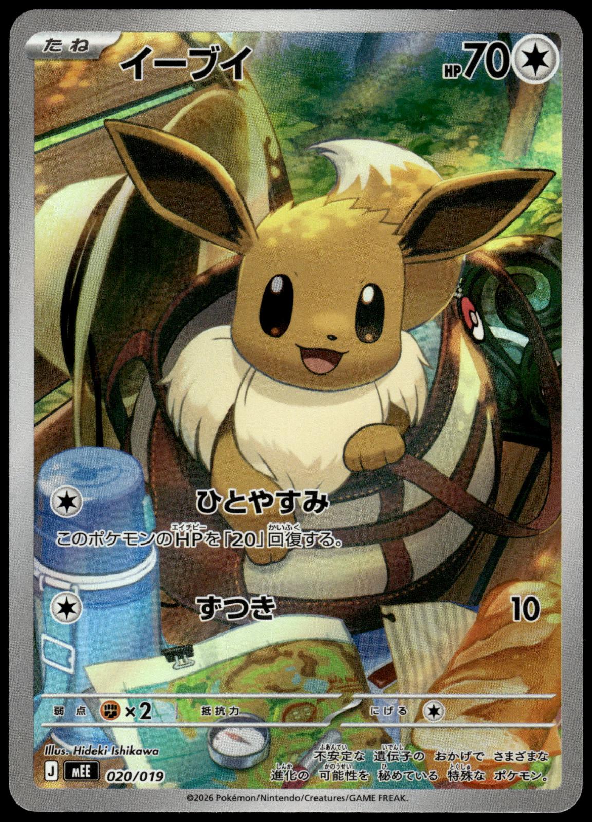 Eevee Holo 020/019 Art Rare MEE: Starter Set ex Japanese Pokemon [NM] (6)